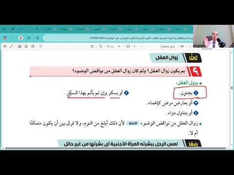 الدرس السابع ج2 فقه شافعي نواقض الوضوء بداية الناقض الثالث لنهاية الدرس أولى ثانوي الترم الأول 2026