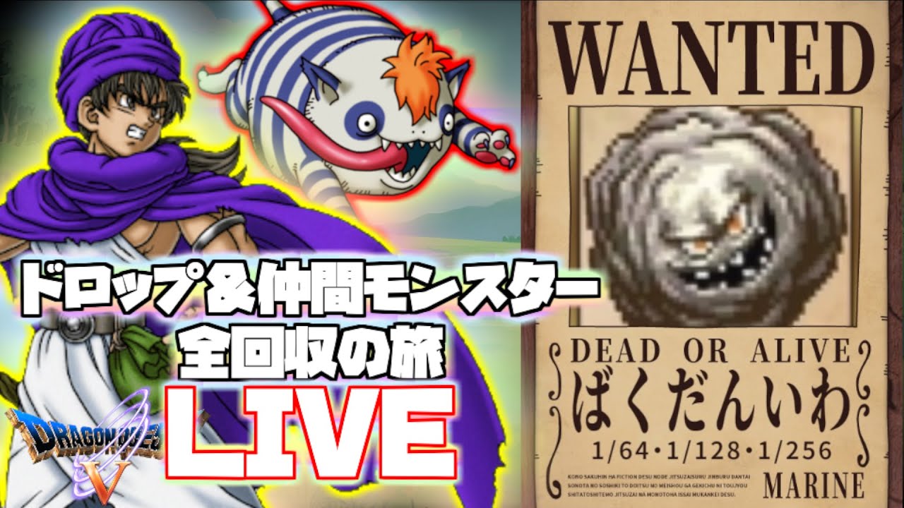 DQ5] The Bomb Rock Won't Join My Party [Agony] - YouTube