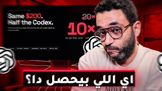 خطة بـ 500 دولار وموديل جديد؟! — الحقيقة ورا OpenAI DevDay 2026