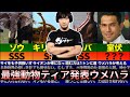 【ウメハラ】大興奮しながら最強動物ティアランキングを作成するウメハラ【ウメハラベストトーク集127】