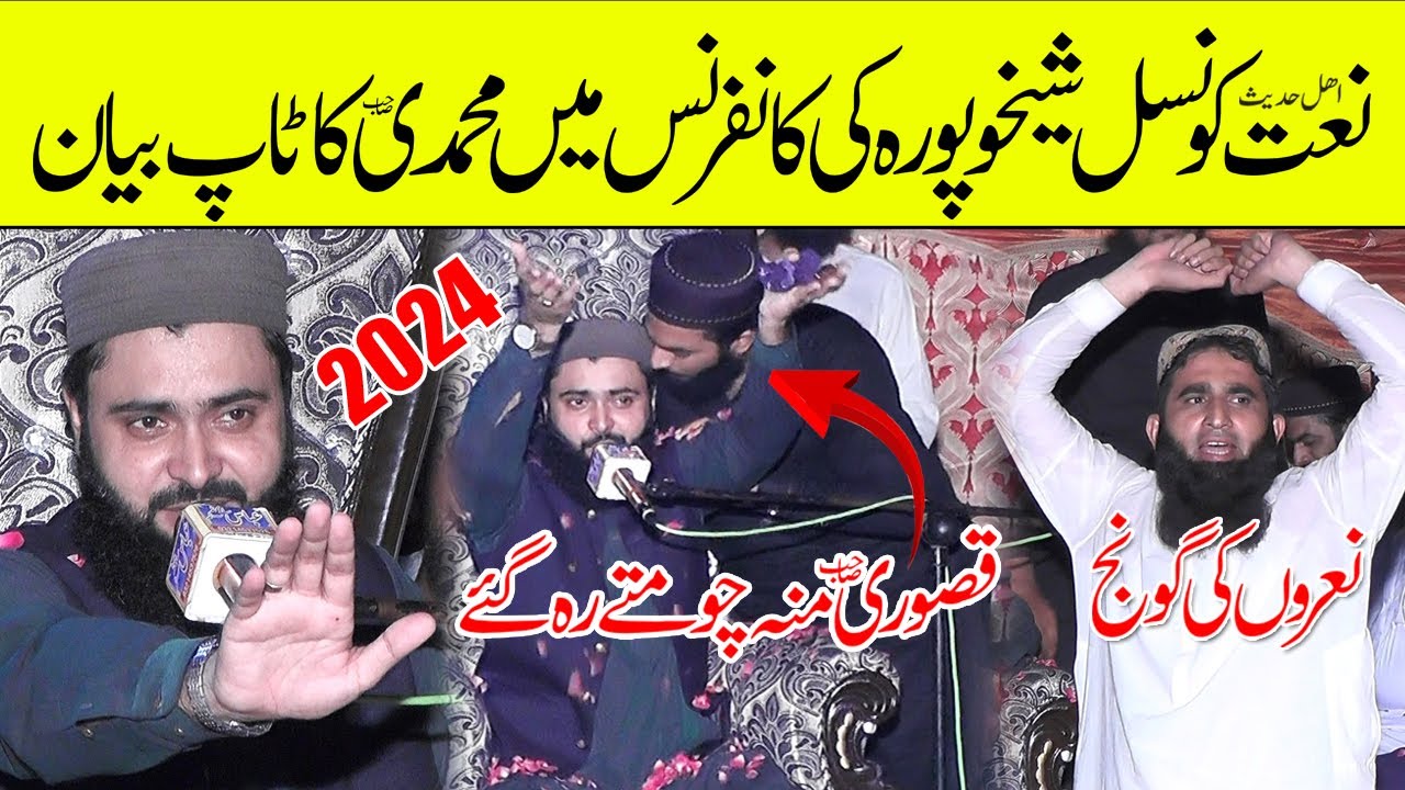 Qari Asif Nazeer Muhammadi New Bayan | Ahlehadees Naat Council Sheikhupura