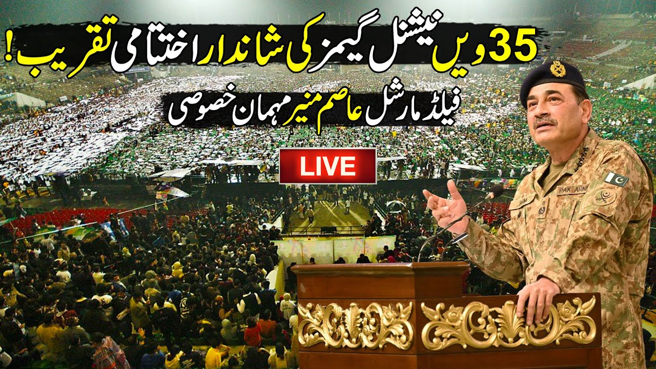 🔴LIVE : 35th National Games Closing Ceremony From Karachi |Discover Pakistan