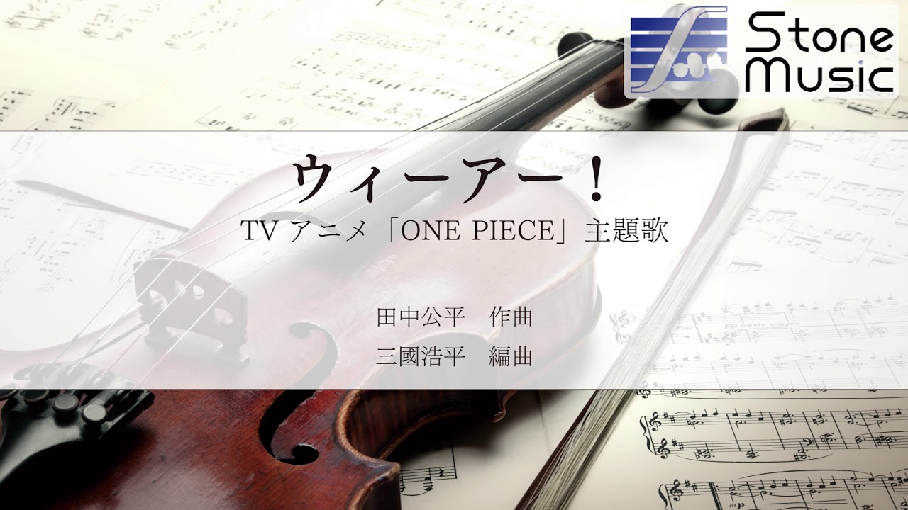 ウィーアー 楽譜 田中 公平 弦楽アンサンブル四重奏 ヤマハ ぷりんと楽譜 ウィーアー 楽譜 田中 公平 弦楽アンサンブル四重奏 ヤマハ ぷりんと楽譜
