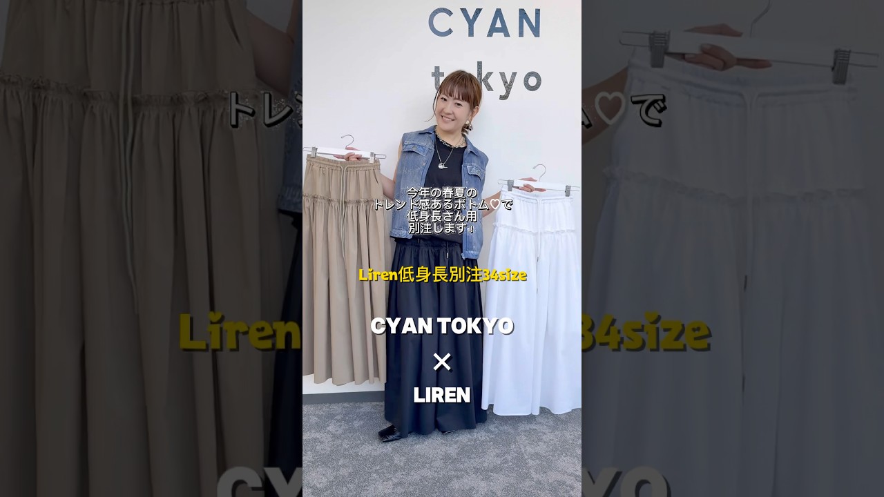 CYAN tokyo】 ご予約人気No.1✨✨✨✨✨
