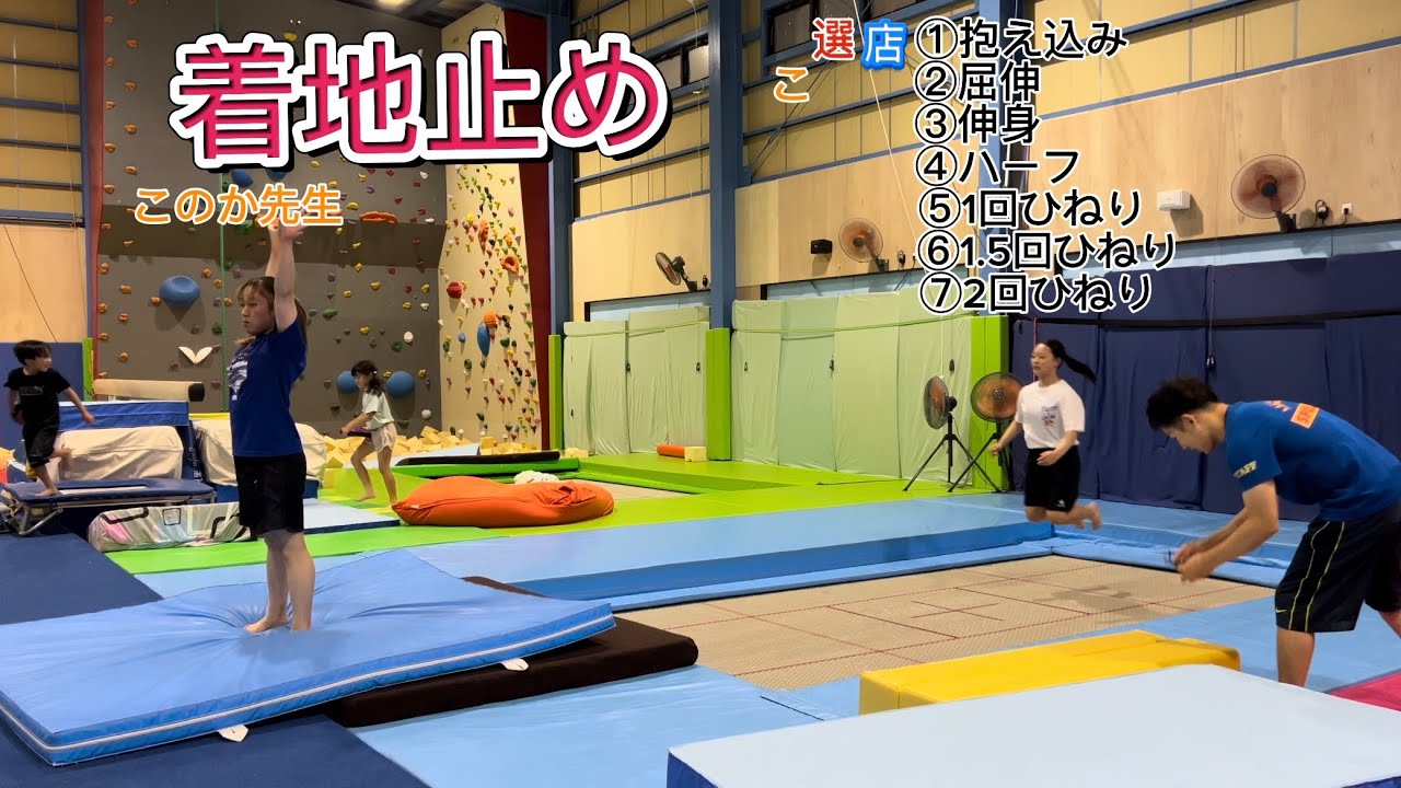 【女子】着地止め