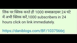 Subscribers kaise badhaye, सब्सक्राइबर कैसे बढ़ाएं,1000 subscribers 4-5 days