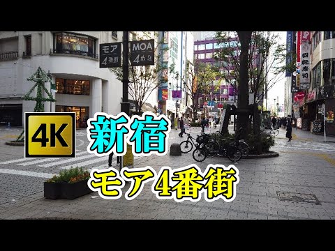 【4K】新宿「モア4番街」をさんぽ撮影【撮影 2020.10】