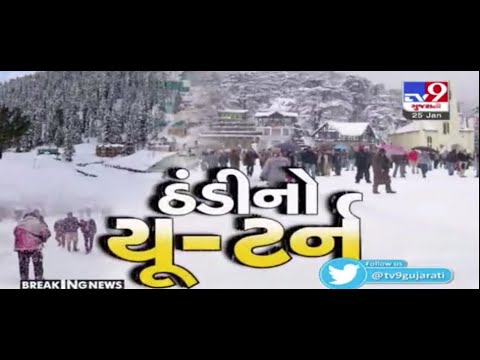 Gujarat may face coldwave for next 3 days : MeT | Tv9GujaratiNews