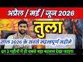 त ल र श अप र ल मई ज न 2026 क सबस महत वप र ण 3 मह न Tula Rashi 2026 By Sachin Kukreti 