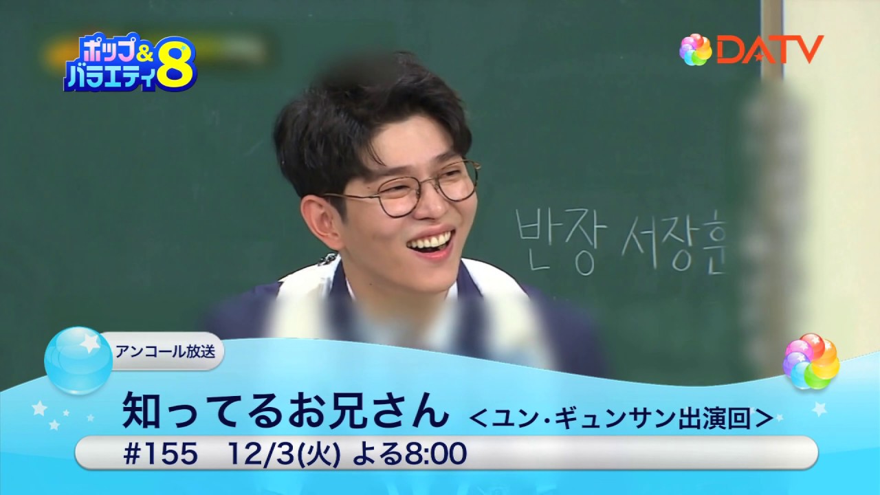 ☆【DATV】ユン・ギュンサン＆イ・ジュニョン（U-KISS JUN）出演番組