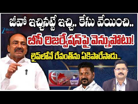 Etela Rajender Fires On CM Revanth Reddy || 42% BC Reservations | #dnawithbharath | ZEE Telugu News - ZEE24TELUGUNEWS