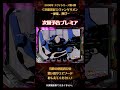 次回予告プレミア・2012年 CRヱヴァンゲリヲン7 #パチンコ #パチスロ #エヴァ #エヴァンゲリオン