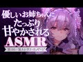 【#asmr/黒3dio】お姉ちゃんの甘やかしマッサージASMR♡睡眠導入【Vtuber 都みゆり】[Whisper/MilkMassage/EarBlowing/EarNoms/HeartBeat]