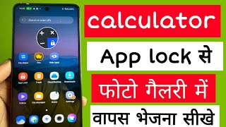 calculator photo gallery mein kaise laen|calculator se photo gallery me kaise dalen|prince dubey| screenshot 3