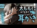 【耳かき】無表情でクールな彼女の太ももに頭を挟まれて、じっくり耳かきされる【ASMR┊男性向け┊シチュボ┊KU100】