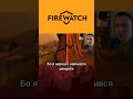 Firewatch PS5 проходження, озвучка DimaaboDen Увага 18+ частина п'ята #gameplay #ps5 #dramastory