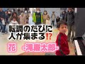 40万回再生!滝廉太郎の花を駅のストリートピアノで弾いてみた