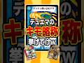 【デュエマ】『デュエマのキモすぎる略称挙げてけ』に対するDMPの反応集