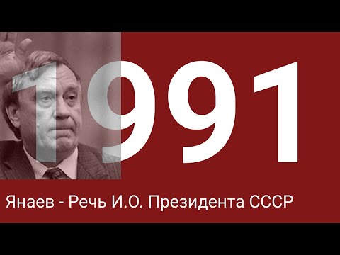 Video: Gennady Yanaev ialah pejuang yang berani untuk USSR