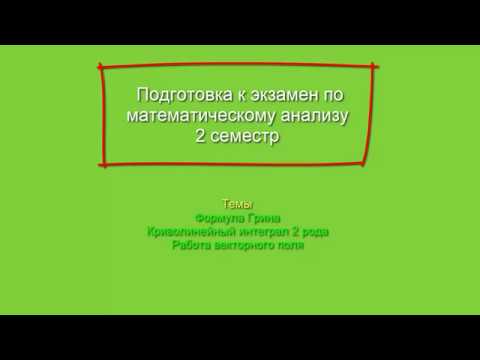 #9 Вычисление криволинейного интеграла 2 рода / Формула Грина / Работа векторного поля