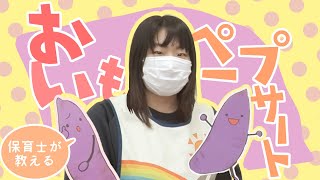 【保育】秋を楽しむ！さつまいもにちなんだ遊び＆レクまとめ