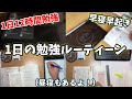 【study vlog】夏休みの東大受験生の1日！【1日12時間勉強】