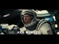 映画『インターステラー』予告3【HD】2014年11月22日公開