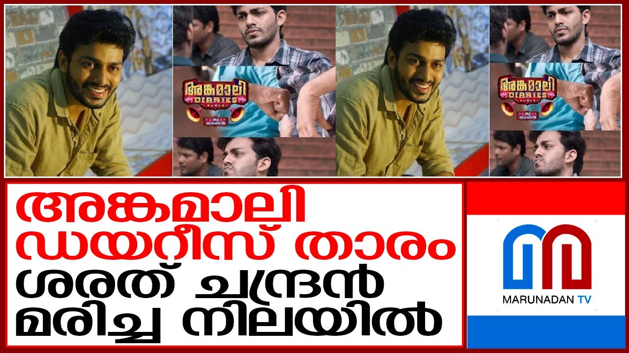 യുവനടന്‍ മരിച്ച നിലയില്‍   I  actor sarath chandran