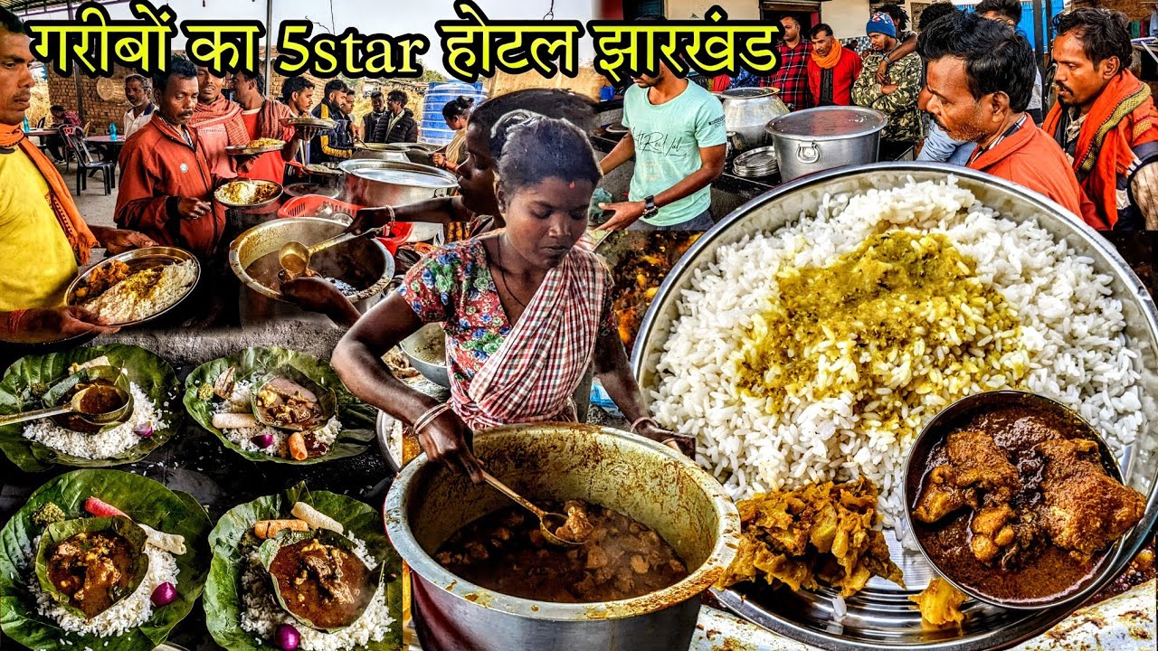 गरीबो का 5 STAR होटल झारखण्ड || मात्र 60 रूपए में 4 पिस चिकन और अनलिमिटेड चावल | Jharkhand | Ranchi