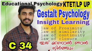 Gestalt Psychology in malayalam|insight learning theory|KTET LP/UP HSA CTET|ഗസ്റ്റാൾട്ട് മനശാസ്ത്രം screenshot 4