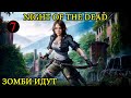 Night of the Dead ► Заброшенное Метро