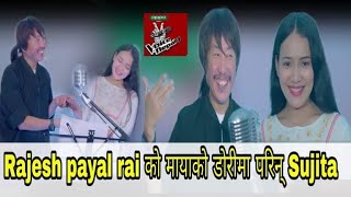 Rajesh Payal Rai ले मायाको डोरीले Voice कि Sujita लाई बाधेर परे आफ्नो मायामा। Recording time fun