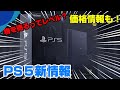【PS5新情報】予約戦争勃発! PS5のゲームも発表! XBOXSXの新情報も! 次世代ゲーム戦争 PS5 XBOXシリーズX