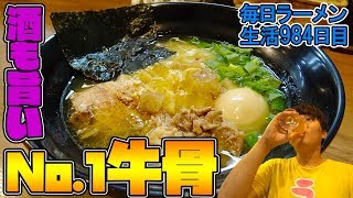 牛骨で1番旨い!?酒も進む牛スジ入りラーメン をすする Shumen Doushi 埼玉【飯テロ】SUSURU TV.第984回