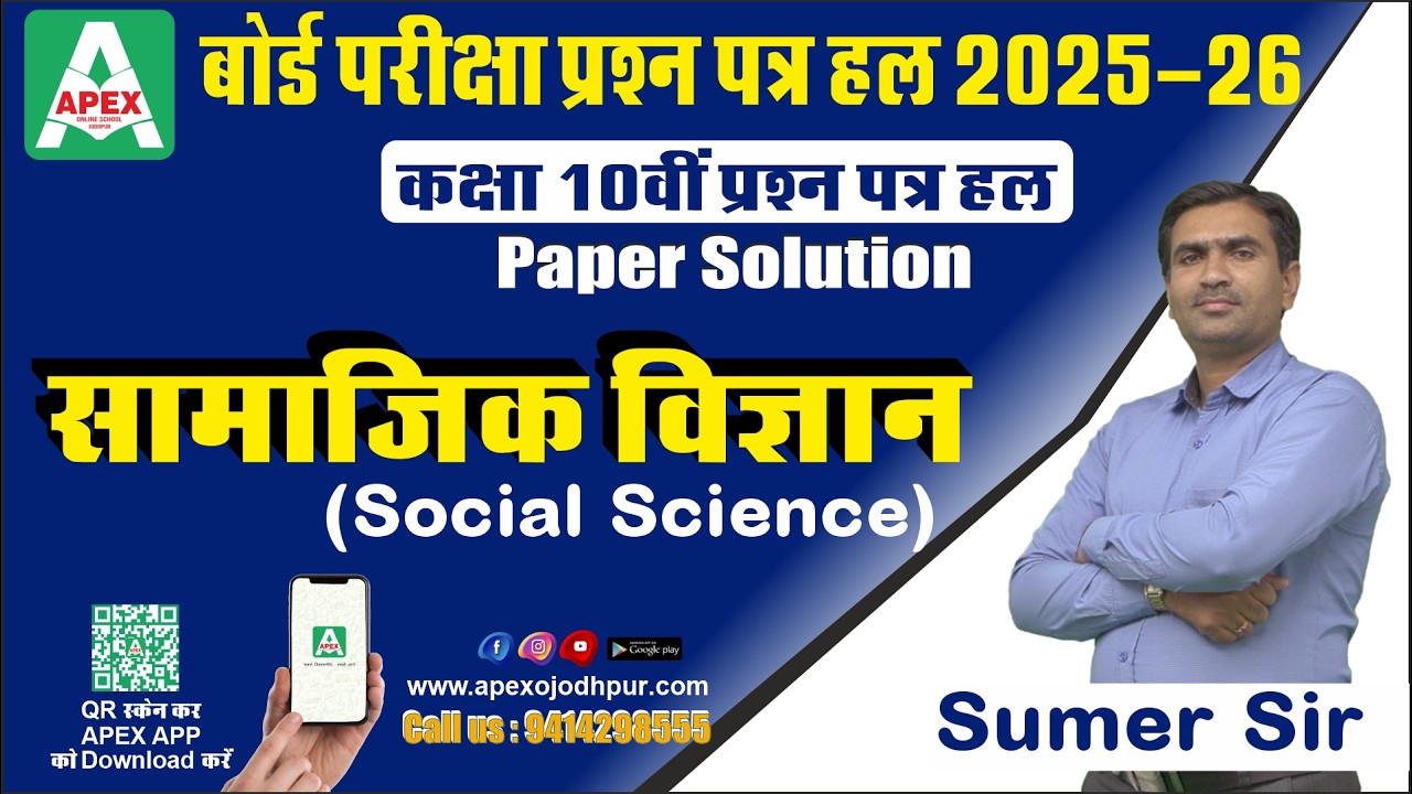 CLASS X SST Paper Solutions (Answer Key) 2026 | Review and Analysis | Class X SST Paper