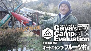 オートキャンプ フルーツ村 カヤックに乗れる キャンプ場レビュー 千葉県 君津市 Youtube