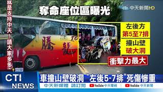 【每日必看】 撞山壁6死 死者家屬怒究責「一個都跑不掉」 @中天新聞CtiNews 20210318