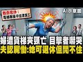 66歲清潔婦遭「電梯鍘」！在1樓貨梯內作業探頭 貨梯上升至二樓 身首異處引譁然 奪命貨梯未經申請"僅載貨禁載人"  眼科診所挨罰30萬｜【話題懶人包】｜TVBS新聞網@tvbsnews24live
