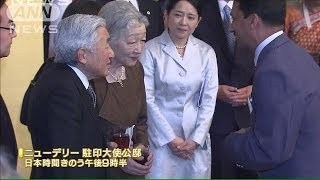 インド訪問中の両陛下　震災支援に感謝の意(13/12/04)