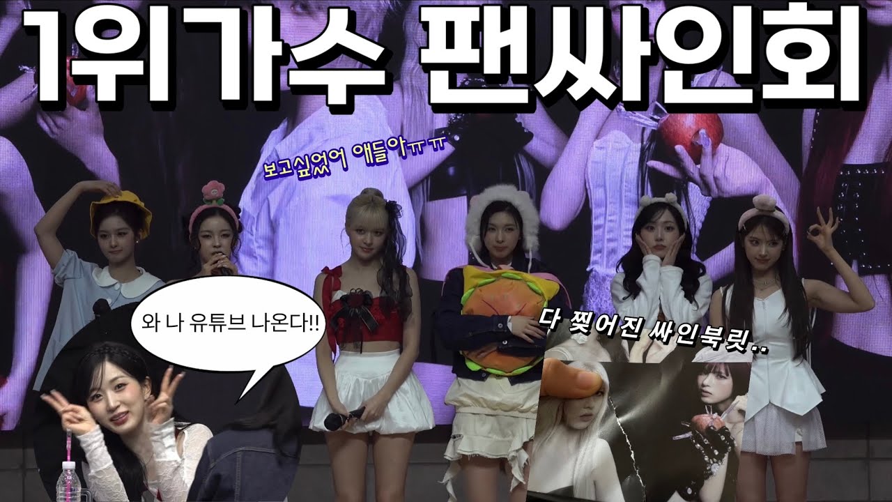 엔믹스 팬싸인회 | 싸인이 뭐가 중요하겠어, 너희가 중요하지!! (251023 멬스 대면팬싸)