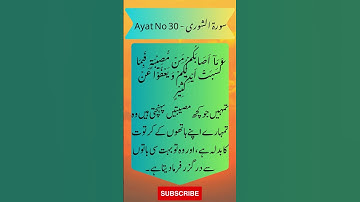 سورة الشورى - Ayat No 30 | In urdu and arabic | #ayatalkitab