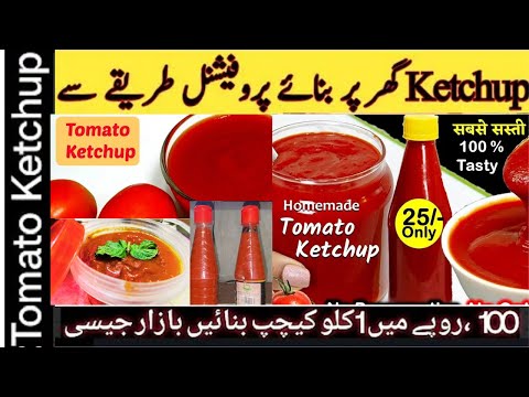 Tomato Ketchup Homemade Tomato Sauce Recipe Sweet Spicy N Tangy گھر میں آسانی سے بہترین کیچپ بنائیں 