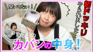 【G発生！？】初めての企画発表で初ドッキリ(涙）ほんまにやめてほしいｗからの鞄の中身紹介です！
