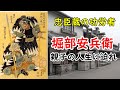 【忠臣蔵】仇討ち急進派!!堀部安兵衛・金丸親子の生涯に迫ってみる!