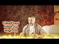 المرأة التي يتمناها كل رجل ويخاف ان يخسرها