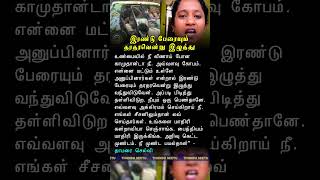 Download Lagu இரண்டு பேரையும் தரதரவென்று இழுத்து - தாமரை செல்வி #shorts #trending MP3