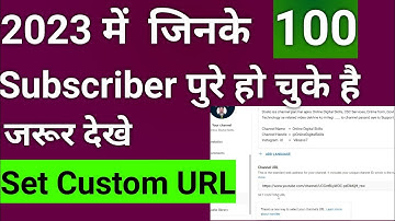 How To Set Custom URL For Youtube Channel 2023 ! Youtube Channel ka custome URL kaise banaye 2023 !