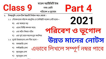 Class 9 geography model activity task 2021 part 4 ।। Model activity task class 9 geography part 4 ।।