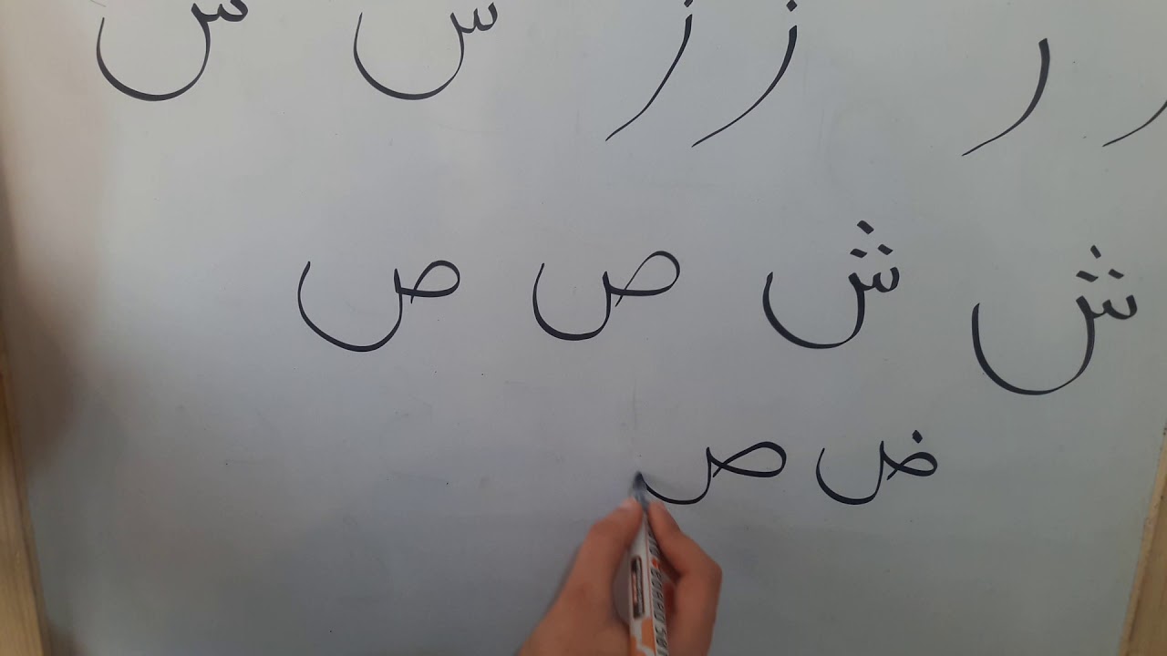 How to write ر ، ز ، س ، ش ، ص and ض 🌸 - YouTube