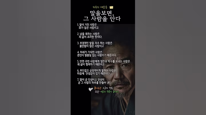 말을 보면 그사람을 안다